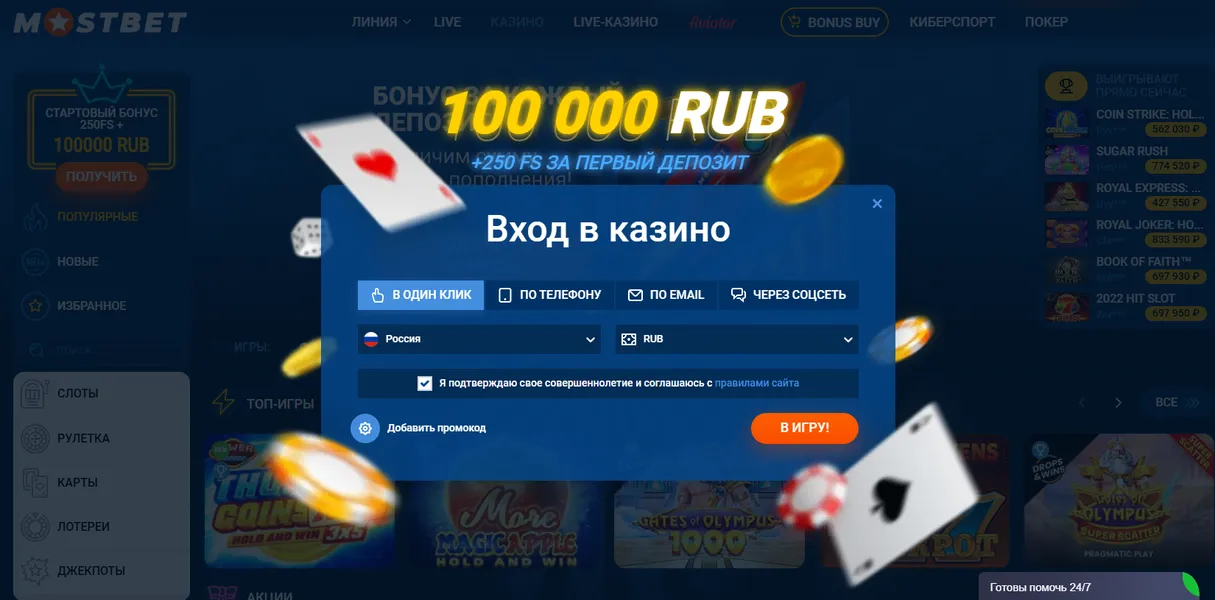 Игровые автоматы в Mostbet